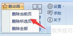 美化大师删除动画教程