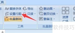美化大师行距设置方法