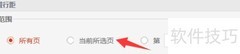 美化大师行距设置方法