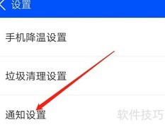 关闭鲁大师垃圾清理提醒