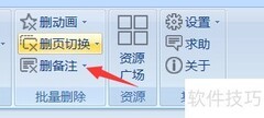 美化大师如何删除备注