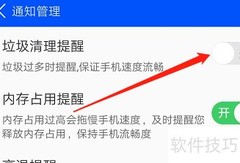 关闭鲁大师垃圾清理提醒