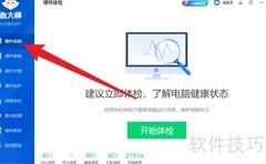 鲁大师磁盘检测使用指南