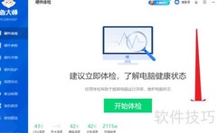 鲁大师磁盘检测使用指南