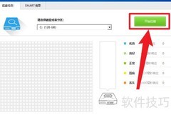 鲁大师磁盘检测使用指南