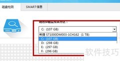 鲁大师磁盘检测方法