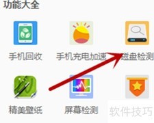 鲁大师磁盘检测方法