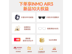 INMO AIR3 AR眼镜直降400