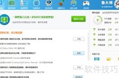 鲁大师磁盘检测方法