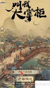 大掌柜游历指南