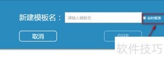 新建分析：软件操作指南