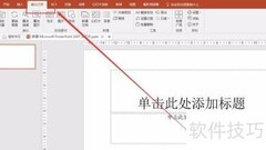 PPT中美化大师不显示解决