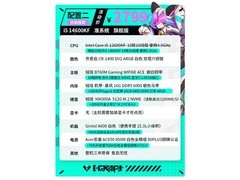 铭瑄14600KF准系统，到手低至2794元