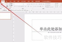 PPT中美化大师不显示解决