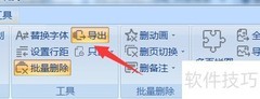 美化大师导出PPT全攻略