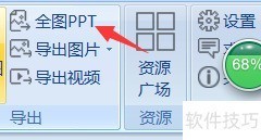 美化大师导出PPT全攻略