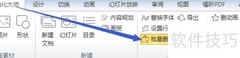 PPT美化大师常用功能解析