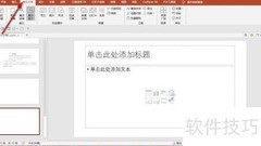 PPT美化大师插件使用指南