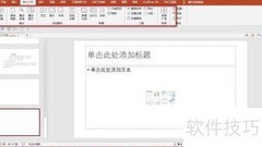 PPT美化大师插件使用指南
