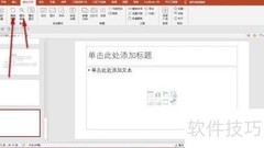 PPT美化大师插件使用指南