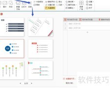 PPT美化大师常用功能解析