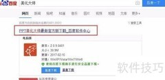 电脑美化大师安装使用指南