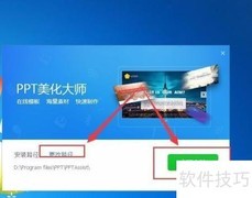 电脑美化大师安装使用指南