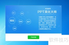 PPT美化大师：轻松插入图片画册