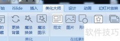 美化大师插入形状设置方法