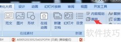 美化大师画册插入设置教程