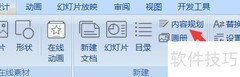 美化大师教你高效PPT规划