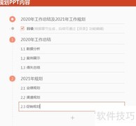 美化大师教你高效PPT规划