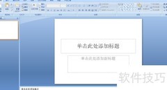 PPT美化大师个性模板制作
