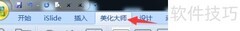 美化大师删除页切换教程