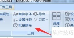 美化大师删除页切换教程