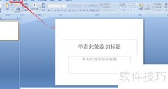 PPT美化大师个性模板制作