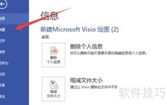Visio绘制网络图教程