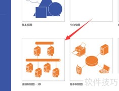 Visio绘制网络图教程