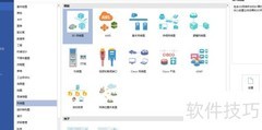 Edraw Max制作3D网络图