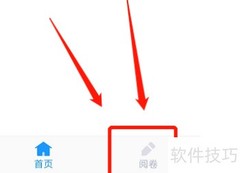 好分数教师版阅卷指南