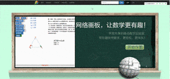 网络画板使用指南