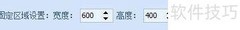 截图精灵固定区域设置技巧