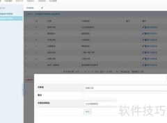 逐浪CMS数据字典维护指南