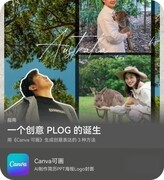 0基础也能出片！华为应用市场送你3个PLOG创意玩法