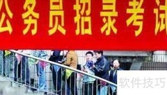 公务员考试阅卷流程揭秘