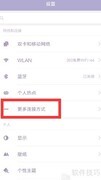小米手机NFC开启指南