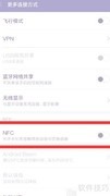 小米手机NFC开启指南