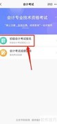 会计网上报名流程指南