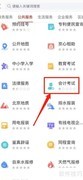 会计网上报名流程指南