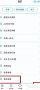 AC生活账号注销方法